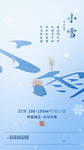 24二十四节气小雪海报背景下雪