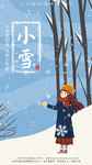 24二十四节气小雪海报背景下雪