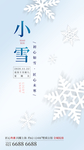 24二十四节气小雪海报背景下雪