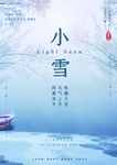 24二十四节气小雪海报背景下雪