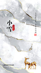 24二十四节气小雪海报背景下雪