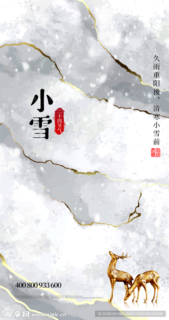 24二十四节气小雪海报背景下雪