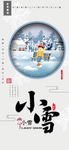 24二十四节气小雪海报背景下雪