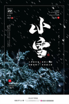 24二十四节气小雪海报背景下雪