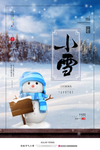 24二十四节气小雪海报背景下雪