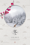 24二十四节气小雪海报背景下雪