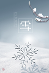 24二十四节气小雪海报背景下雪