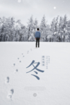 24二十四节气小雪海报背景下雪