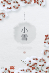 24二十四节气小雪海报背景下雪