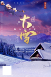 二十四节气24大雪海报背景下雪