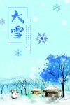 二十四节气24大雪海报背景下雪