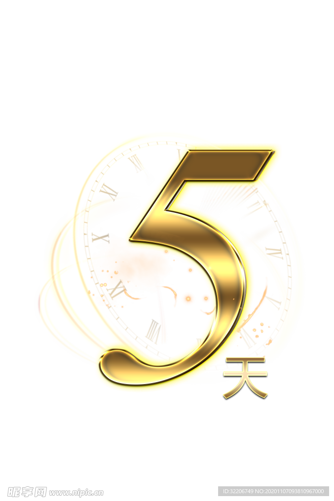 5天
