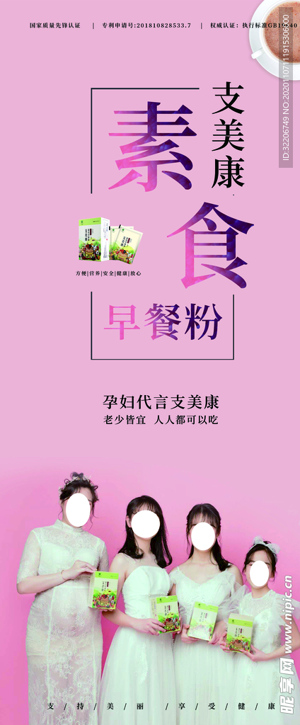 孕妇素食
