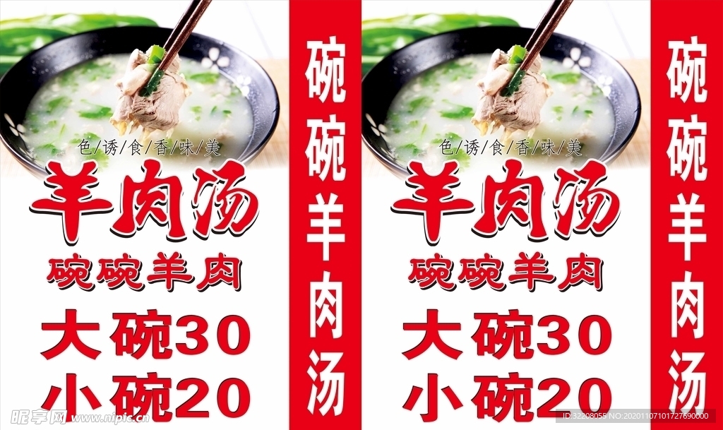 碗碗羊肉汤灯箱