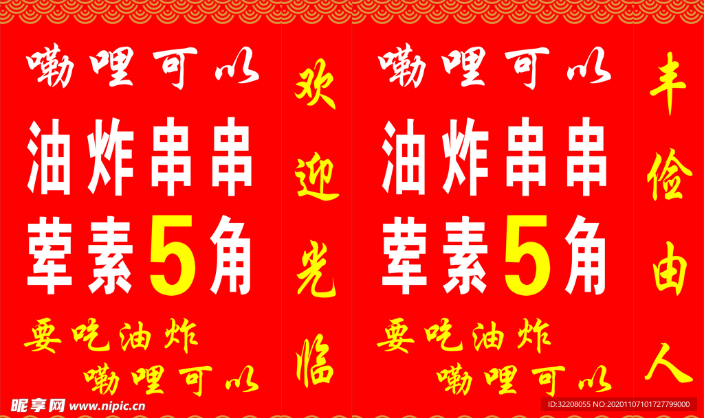 油炸串串灯箱