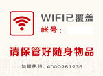 WIFI已覆盖