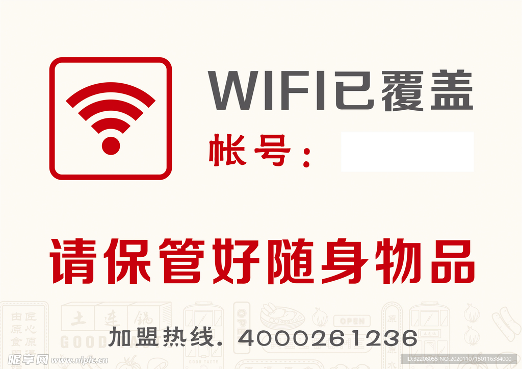 WIFI已覆盖