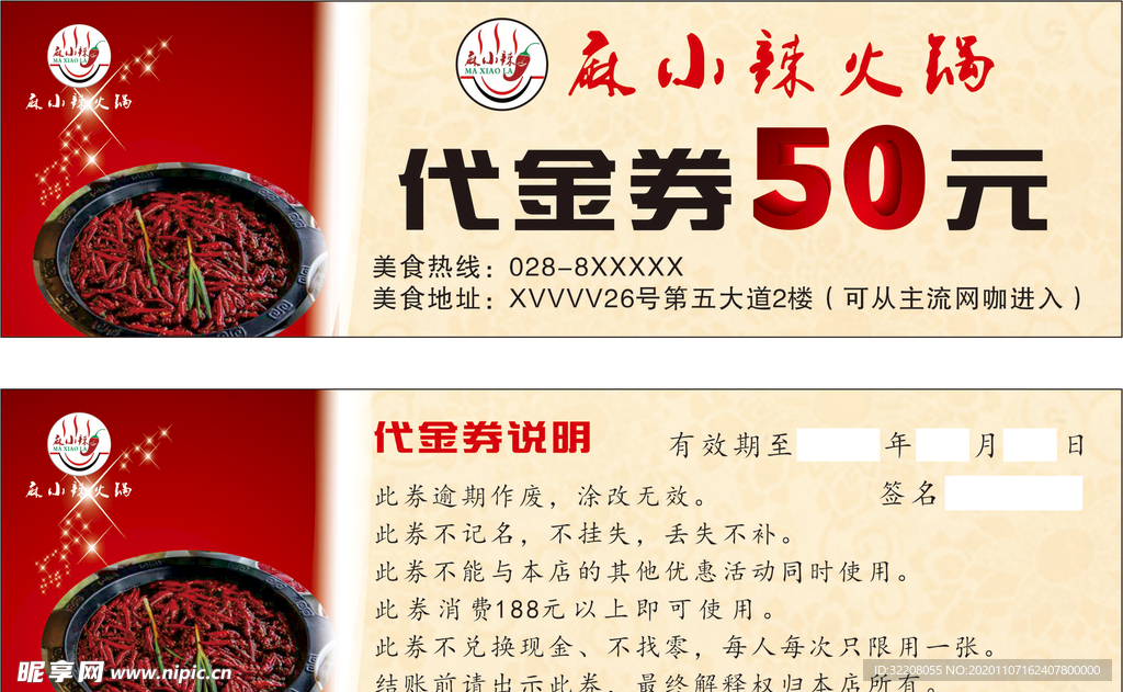 火锅代金券