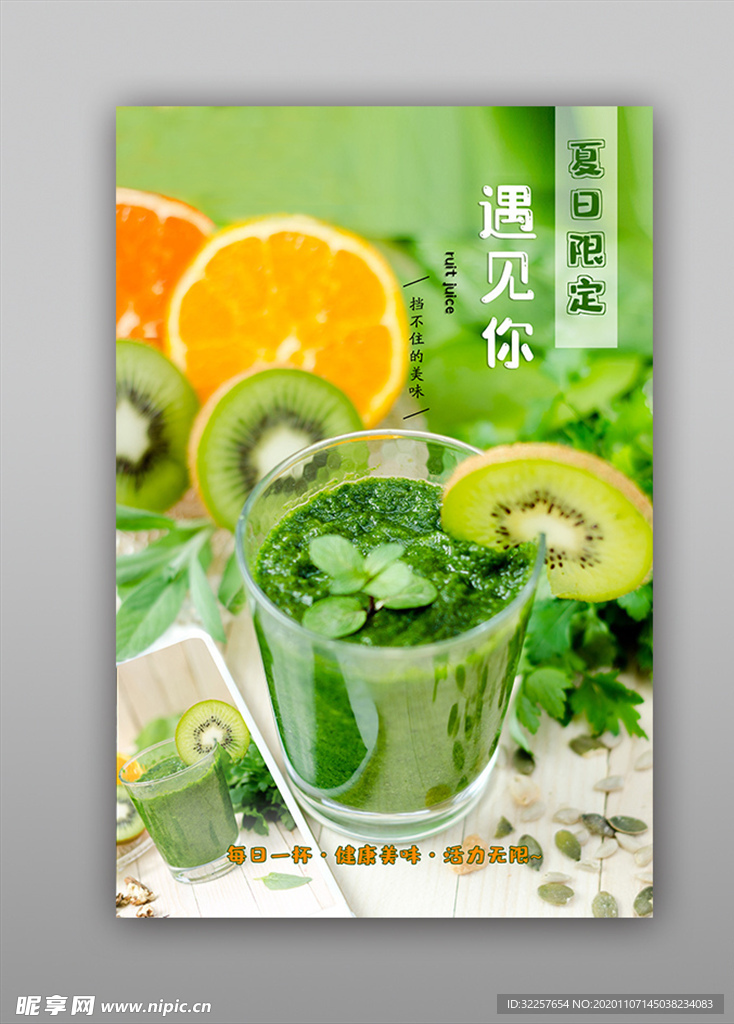 果汁海报