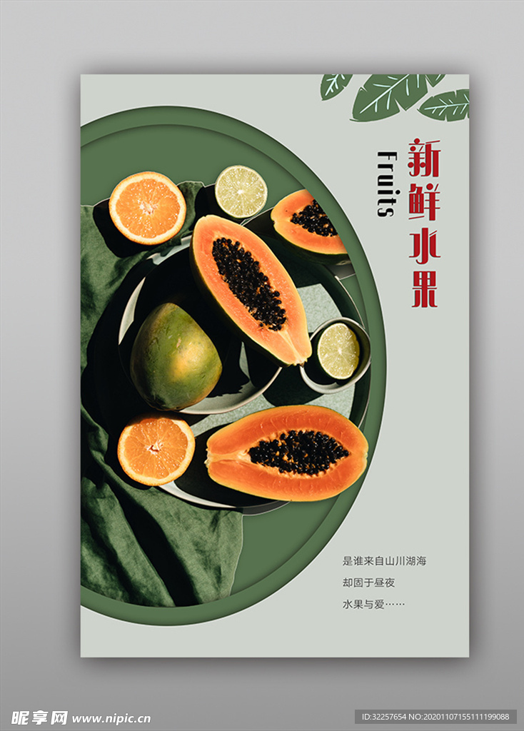 水果海报