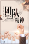 团队精神