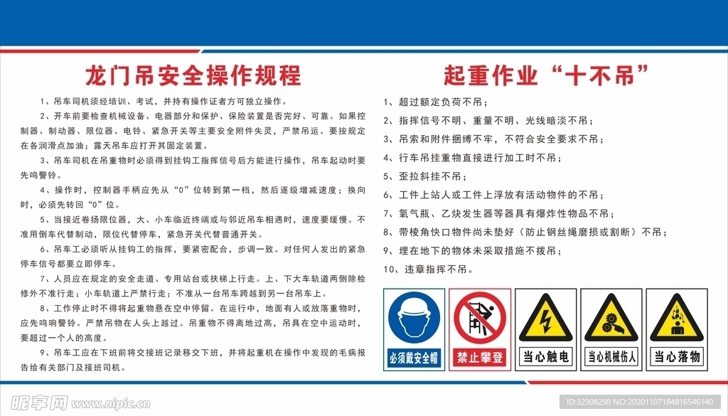 龙门吊安全操作规程