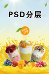 饮品海报