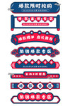 电商促销标签