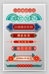 电商促销标签