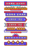 电商促销标签