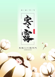 寒露节气