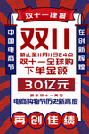 双11活动海报