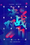 双11活动海报