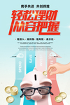 轻松理财投资海报