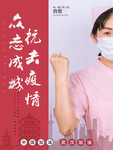 众志成城抗击疫情