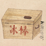 民宿画