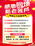感恩回馈优惠活动
