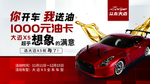 购车送油卡海报