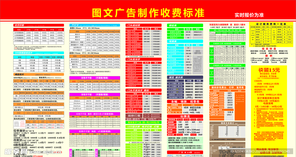 图文广告价格表