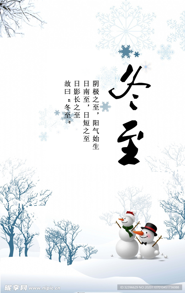 冬至