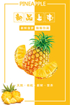 菠萝
