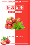 草莓海报