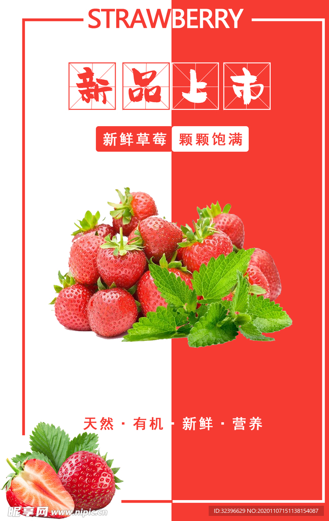 草莓海报