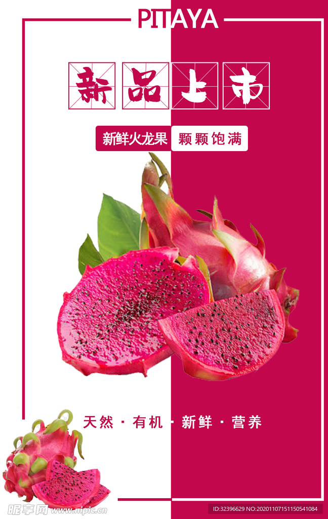 火龙果海报