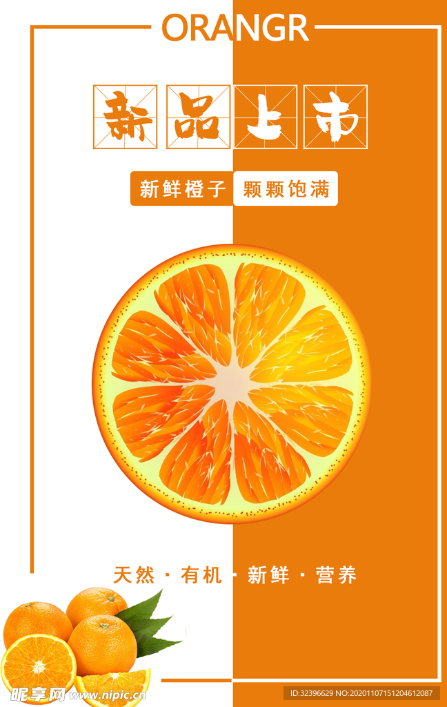 橙子海报