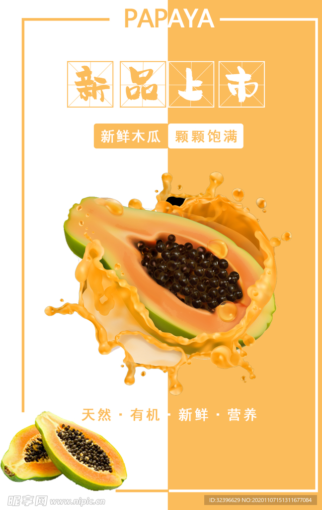木瓜海报
