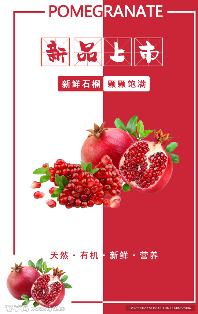 石榴海报