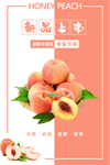 水蜜桃海报