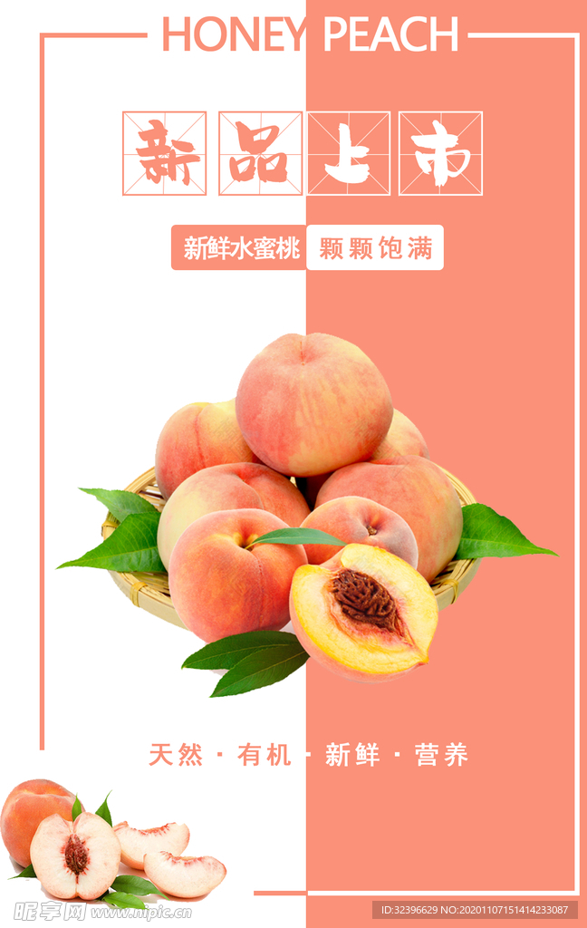 水蜜桃海报
