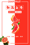 西柚海报